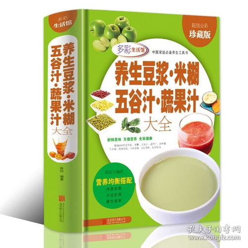 多彩生活館 一冊在手，健康無憂——養生豆漿、米糊、五谷汁、蔬果汁大全